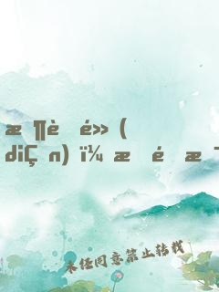 收著點(diǎn)，我這是正經(jīng)游戲